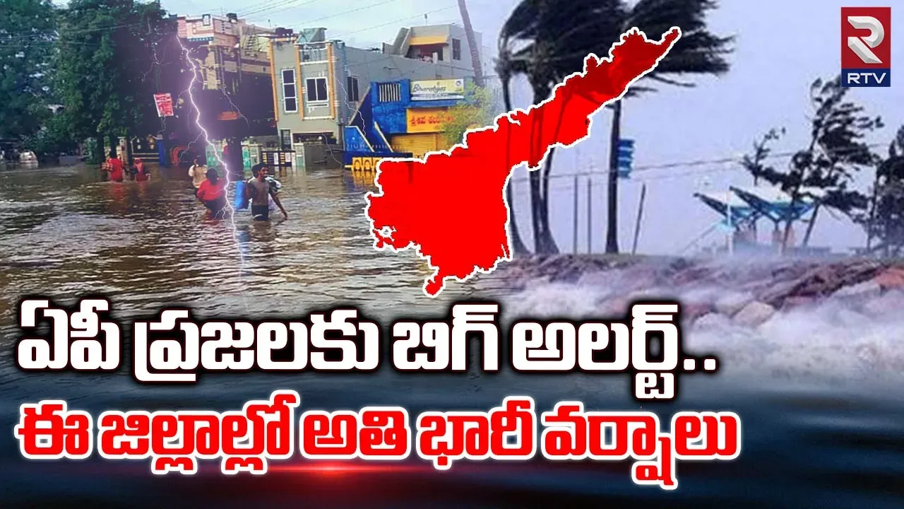 AP Floods 2023: ఏపీలో విస్తారంగా వర్షాలు...ఆ జిల్లాలకు భారీ వర్షసూచన
