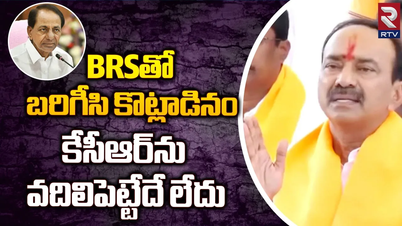 మాపై విషం చిమ్మే ప్రయత్నం చేస్తున్నారంటూ ఈటల ఆసక్తికర వ్యాఖ్యలు