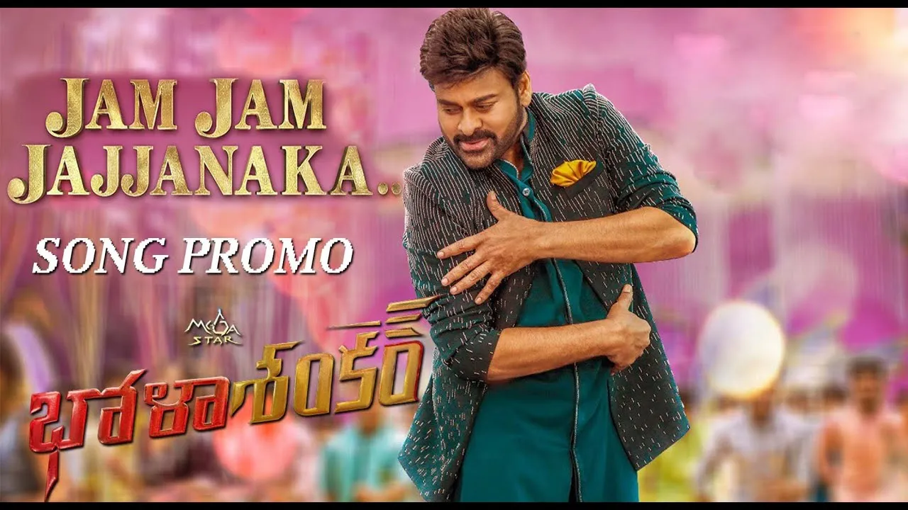 రిలీజైన భోళాశంకర్ సెకండ్ సింగిల్‌, మెగాస్టార్ డ్యాన్స్‌ అదుర్స్‌..!