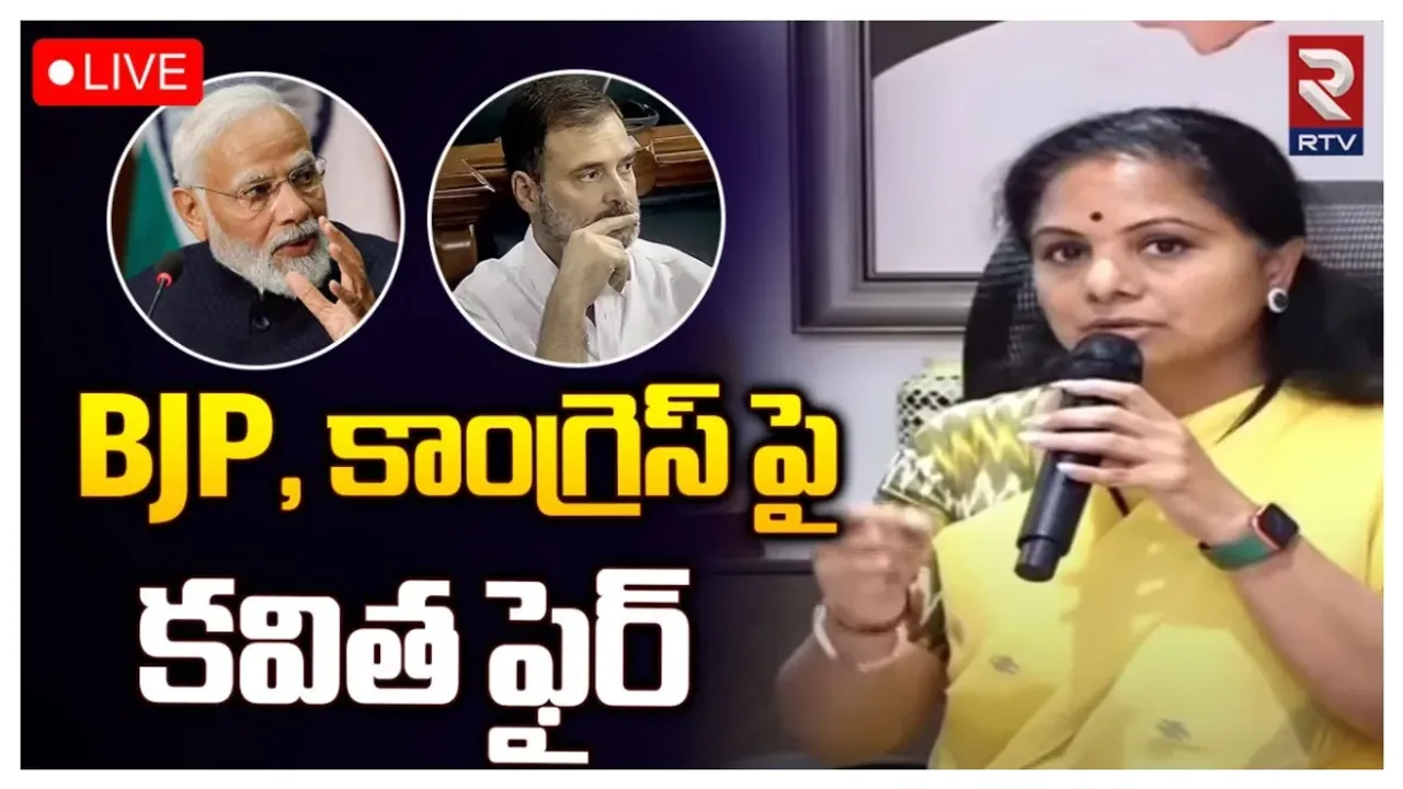 MLC Kavitha: మహిళా రిజర్వేషన్లపై మోదీని ఎందుకు నిలదీయరు? కవిత సీరియస్ కామెంట్స్