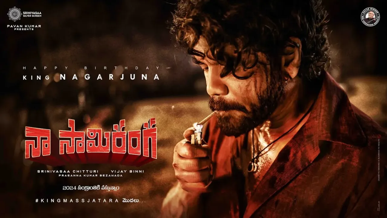 Naa Saami Ranga: ఈసారి సంక్రాంతికి నాగ్ జాతర