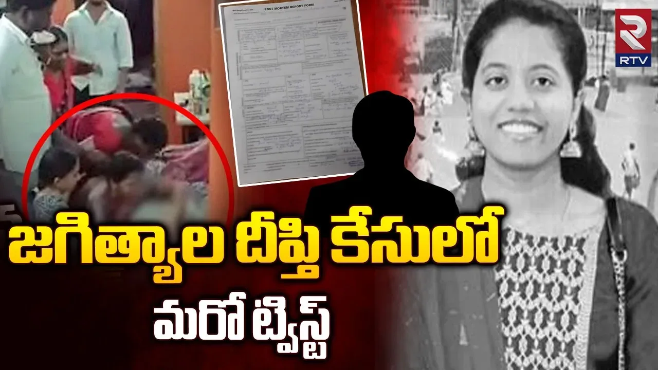 Jagittala: కోరుట్ల దీప్తి కేసులో మరో ట్విస్ట్.. చెల్లెలి ఆడియో కలకలం