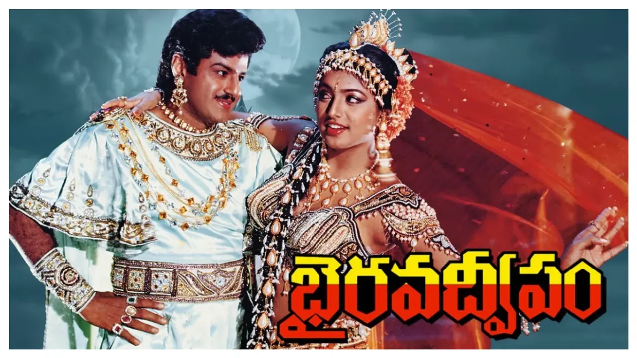 Bhairava Dweepam Re-Release 4K Trailer : భైరవద్వీపం ట్రయిలర్‌కు భారీ స్పందన
