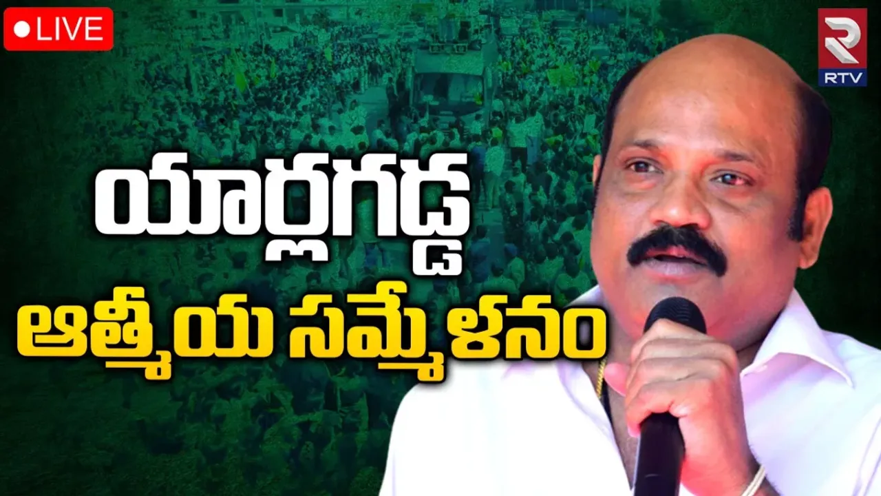 Yarlagadda: కాయ్ రాజా కాయ్.. యార్లగడ్డ పార్టీ మార్పుపై బెట్టింగ్‌!