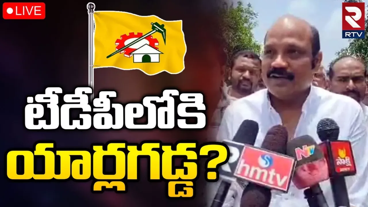 yarlagadda:గన్నవరంలో వైసీపీకి షాక్.. టీడీపీలోకి యార్లగడ్డ?