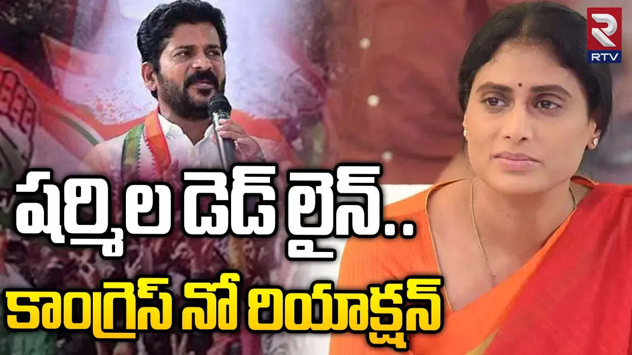 YS Sharmila:షర్మిలకు హ్యాండిచ్చిన కాంగ్రెస్.. రాజన్న బిడ్డ నెక్ట్స్ స్టెప్ ఏంటి?