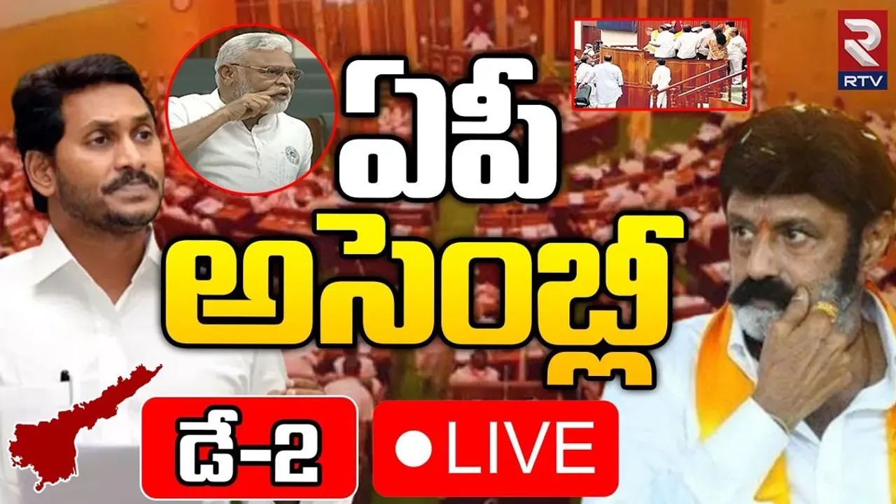 Andhra Pradesh: రెండో రోజూ అదే గందరగోళం.. టీడీపీ నేతల నిరసనలతో దద్దరిల్లిన సభ..