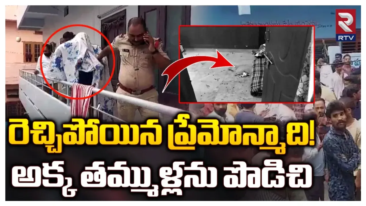 Hyderabad: హైదరాబాద్‌లో ప్రేమోన్మాది ఘాతుకం.. 'బంగారం' అంటూనే..