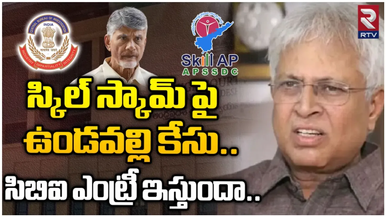Chandrababu Case: ఉండవల్లి రిట్ పిటిషన్ మరో బెంచ్ కు బదిలీ
