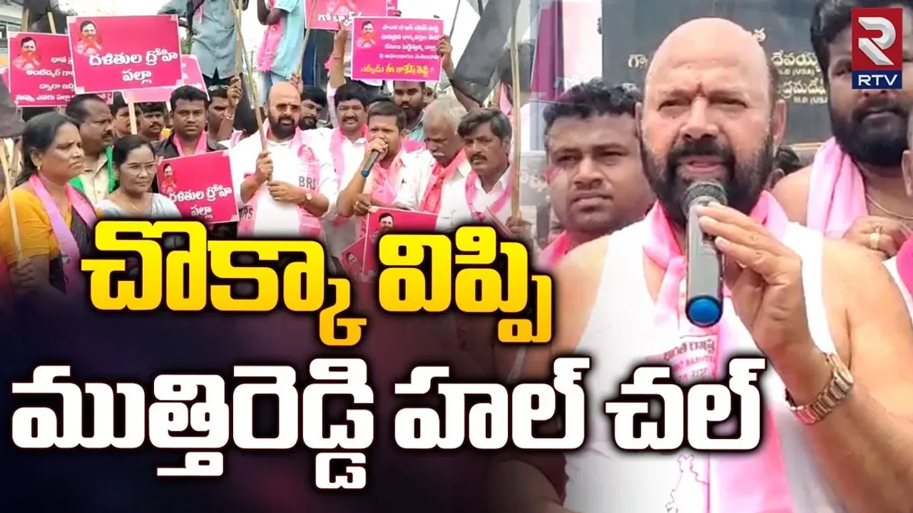 Telangana Elections: జనగామ ఎమ్మెల్యేనా మజాకా.. టౌన్ సెంటర్‌లో చొక్కా విప్పిన ముత్తిరెడ్డి.. అసలేమైందంటే..