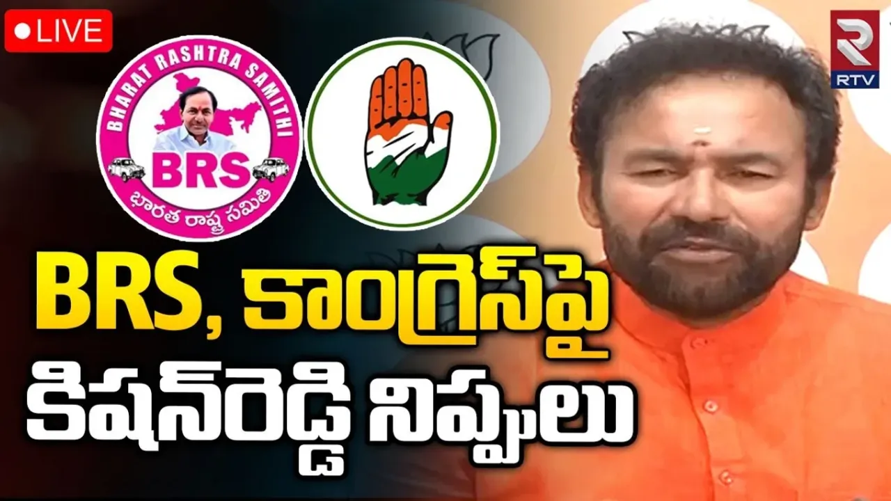 kishanreddy : కాంగ్రెస్ హయాంలో ఎన్నో కుంభకోణాలు: కేంద్రమంత్రి కిషన్‌రెడ్డి