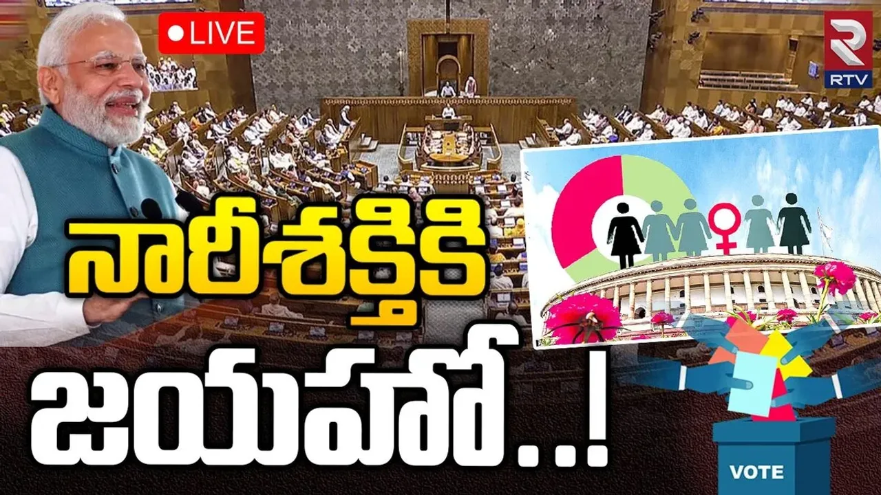 Women Reservation Bill : నారీ శక్తికి జయహో...రాజ్యసభలోనూ బిల్లు పాస్.!!