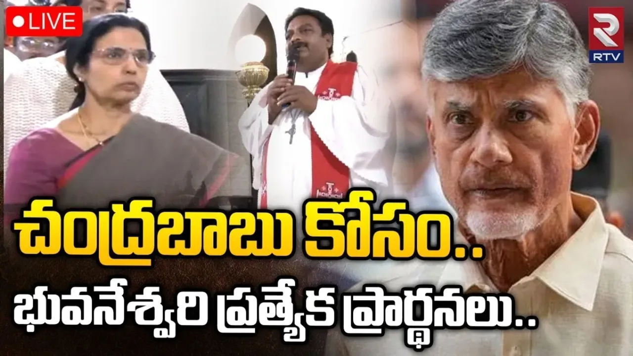 Nara Bhuvaneshwari: యువగళం ఆగదు.. చంద్రబాబుకు మద్ధతుగా ఉందాం: భువనేశ్వరి