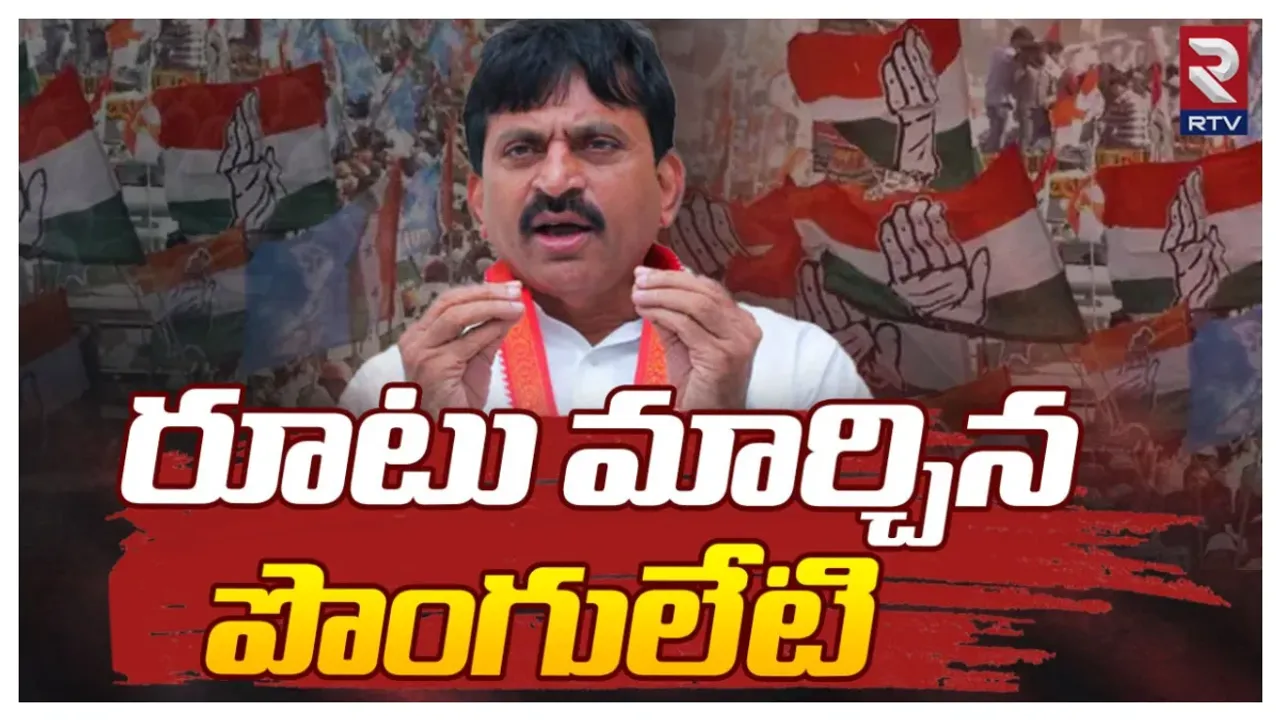 Ponguleti Srinivas Reddy: వ్యూహం మార్చిన పొంగులేటి.. అక్కడి నుంచి పోటీకి ఏర్పాట్లు?