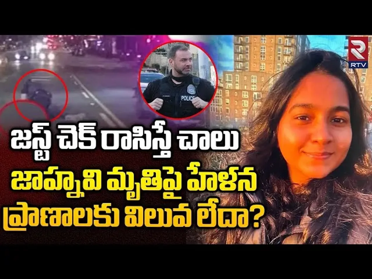 అమెరికాలో భారతీయ ప్రాణాలకు విలువ లేదా? చంపేసి జస్ట్ చెక్ రాసిస్తే సరిపోతుందా?