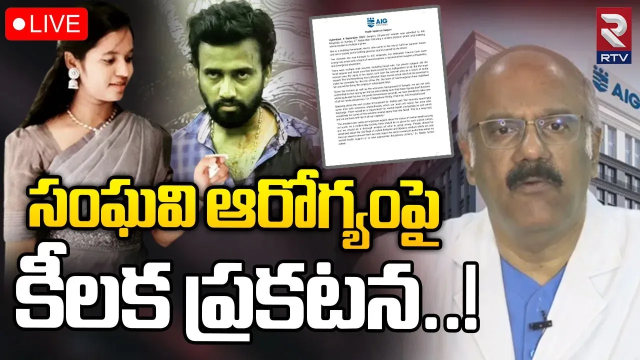 LB Nagar Sanghavi: పాపం సంఘవి జీవితాంతం ఇంతేనా.. హెల్త్ బులిటెన్‌లో షాకింగ్ విషయాలు