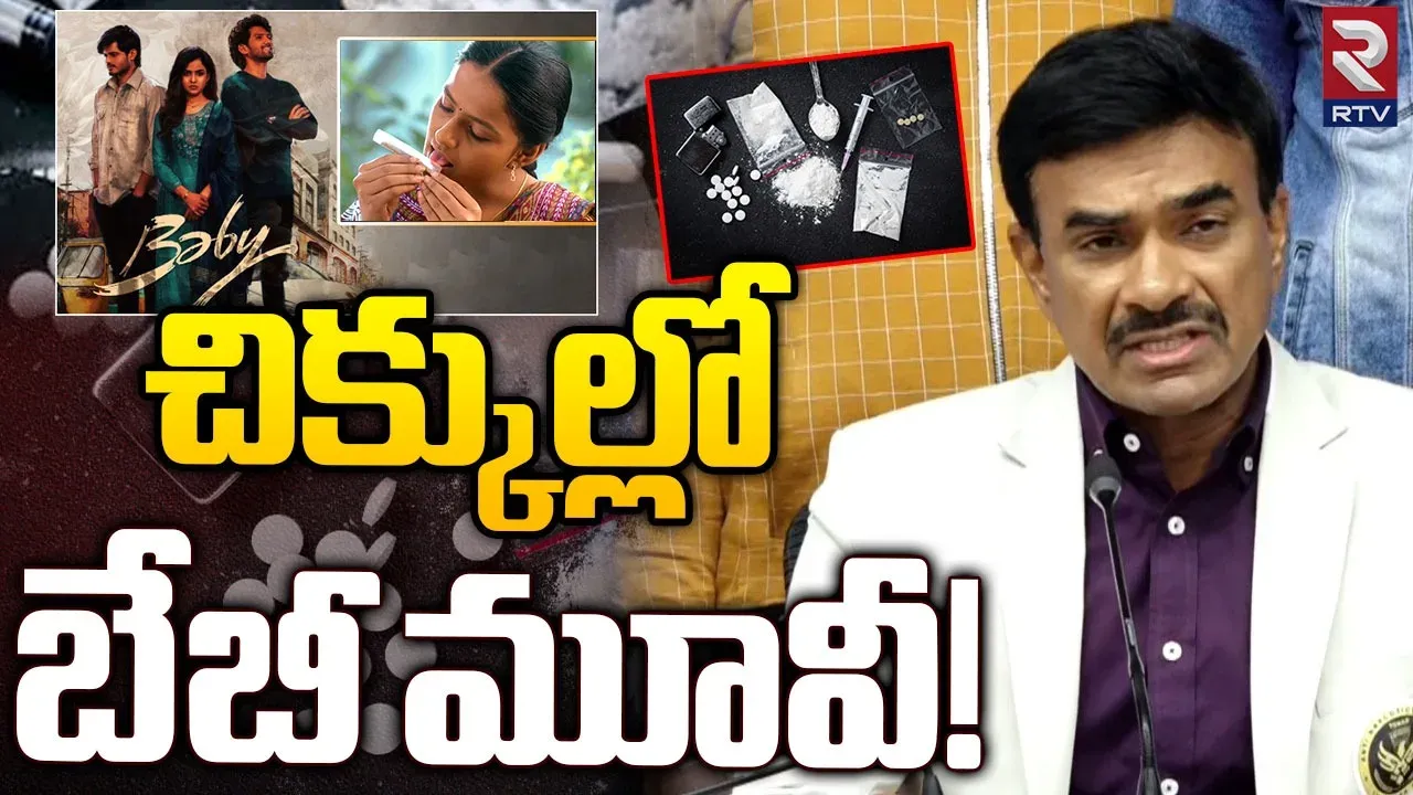 Drugs Case: బేబీ సినిమాపై హైదరాబాద్ పోలీస్ కమిషనర్ ఆనంద్ తీవ్ర ఆగ్రహం