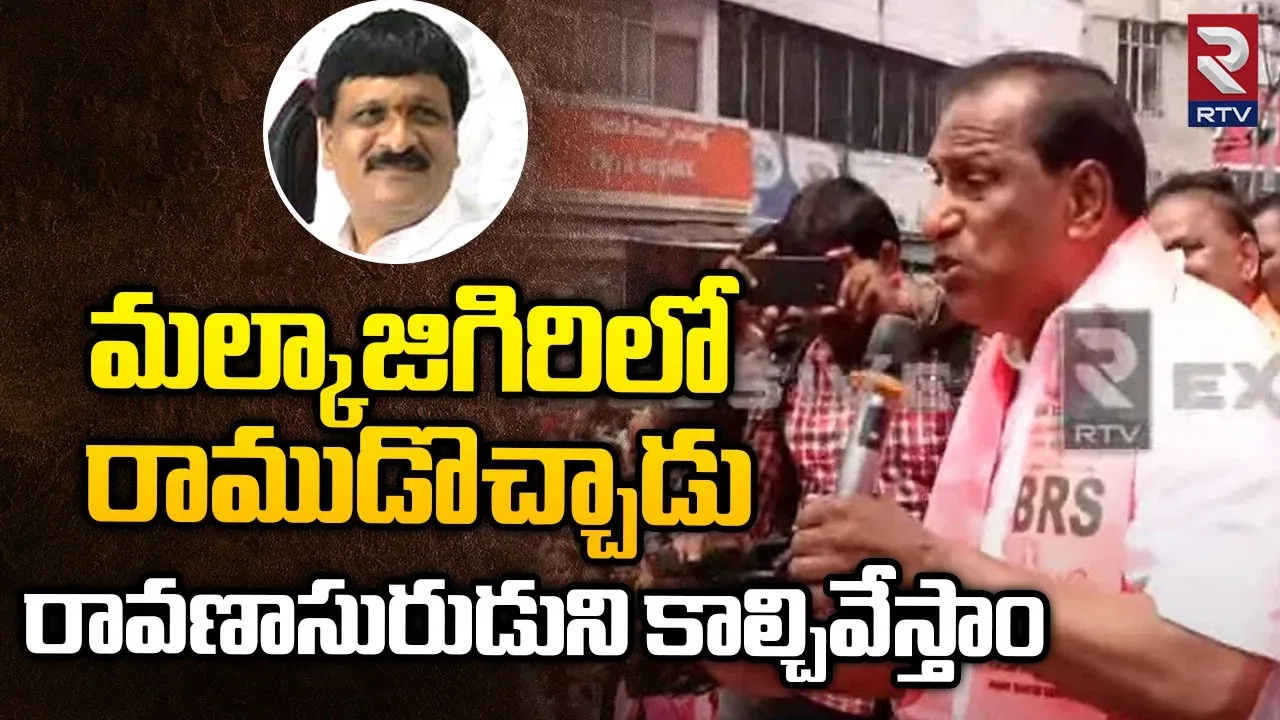 Malla Reddy: మల్కాజ్‌గిరిలో మైనంపల్లి వర్సెస్ మల్లారెడ్డి