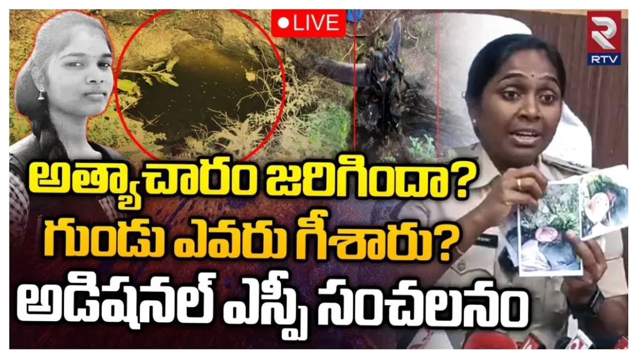 Bhavya sri: భవ్య శ్రీ హత్య కేసుపై అడిషనల్ ఎస్పీ శ్రీలక్ష్మి షాకింగ్ కామెంట్స్‌..!!