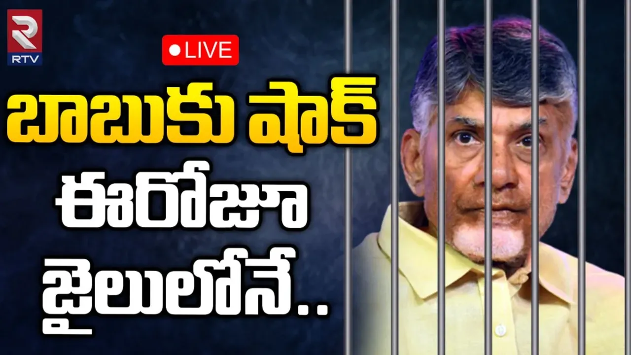 Big Breaking: చంద్రబాబుకు మరో షాక్.. హౌస్‌ రిమాండ్‌కు కోర్టు నో!