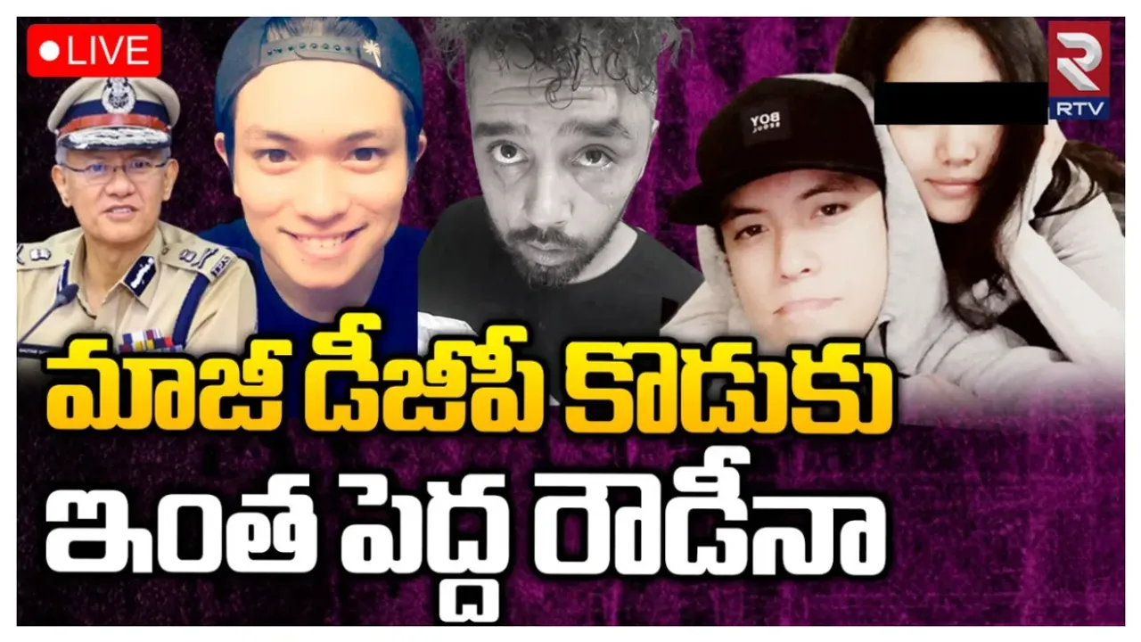 David Sawang: నాన్న మాజీ డీజీపీ కొడుకు రౌడీనా..!?