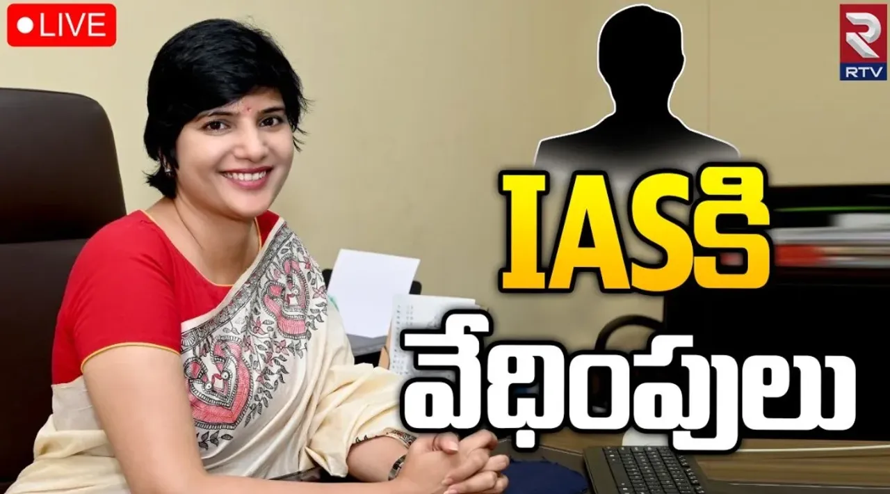 IAS Hari Chandana: తెలంగాణలో మరో మహిళా ఐఏఎస్‌ కి వేధింపులు