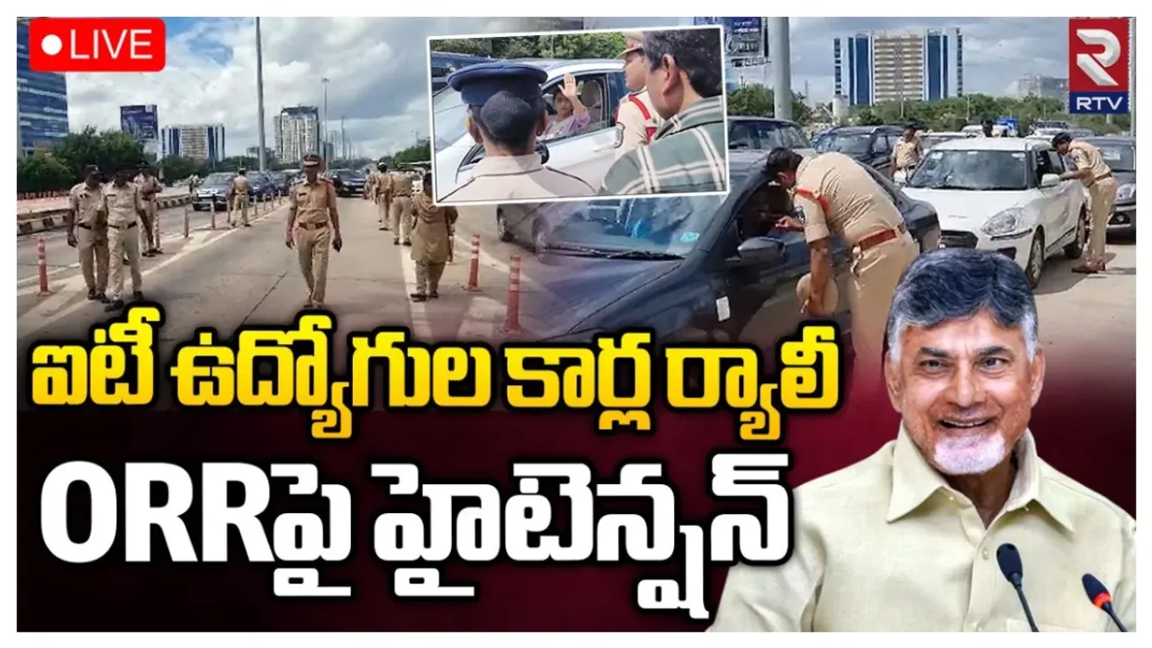 ORR పై టెన్షన్‌..టెన్షన్‌..ఐటీ ఉద్యోగుల కార్‌ ర్యాలీకి నో పర్మిషన్‌..!!