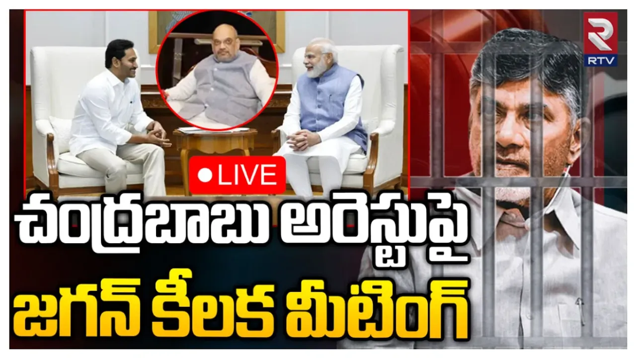 CM Jagan: చంద్రబాబు అరెస్ట్ మీద ఏపీ సీఏం జగన్ కీలక సమావేశం