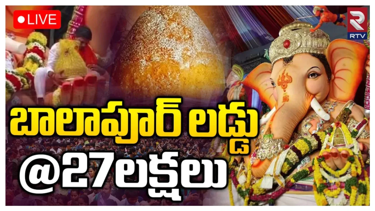 Balapur Laddu Auction Record Price:బాలాపూర్ లడ్డూకు రికార్డు ధర రూ. 27 లక్షలు
