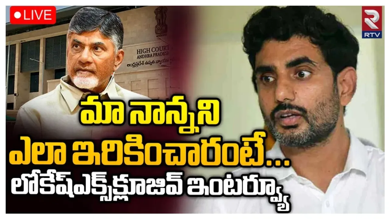Lokesh: నన్ను కూడా అరెస్ట్ చేస్తారు.. లోకేశ్ సంచలన వ్యాఖ్యలు..!