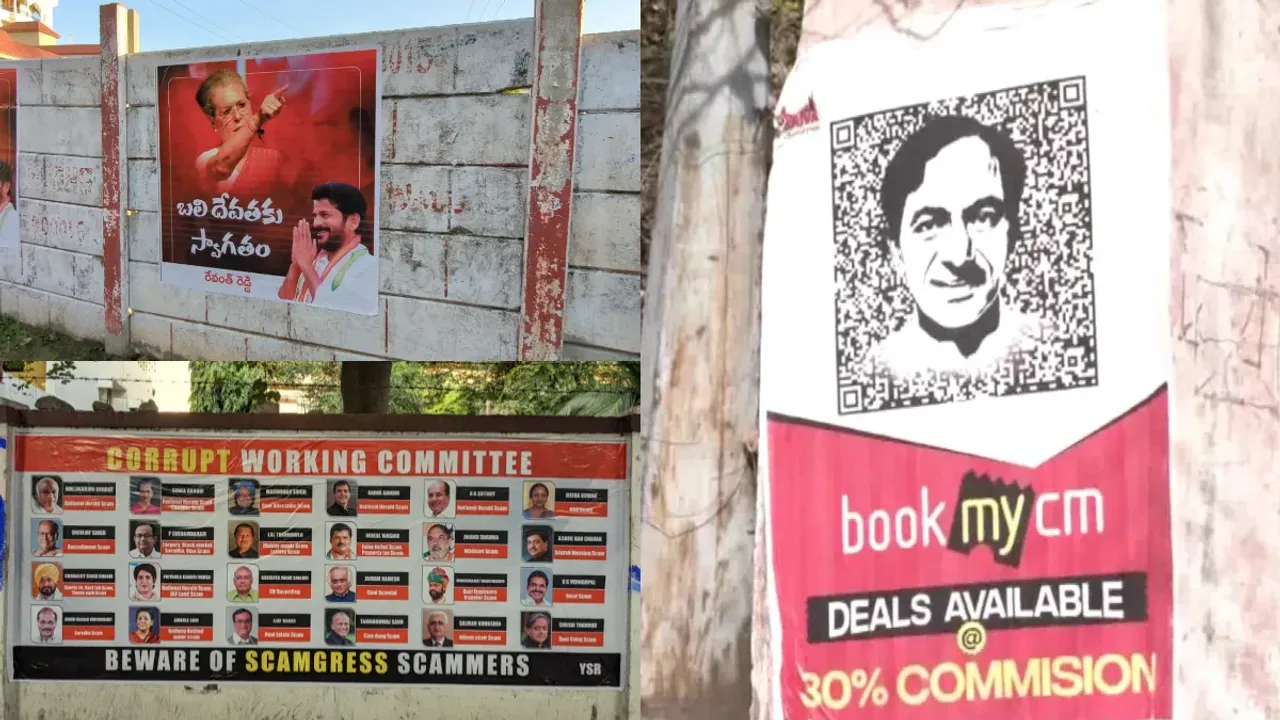 Poster War: తెలంగాణలో పోస్టర్ల రాజకీయం.. బుక్ మై సీఎం.. కానీ షరతులు వర్తిస్తాయి