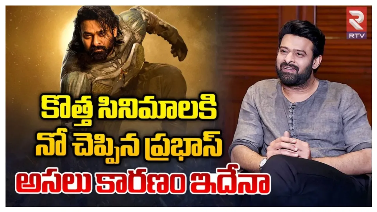 Rebal star Prabhas: సినిమాలకు దూరమైన ప్రభాస్..!!