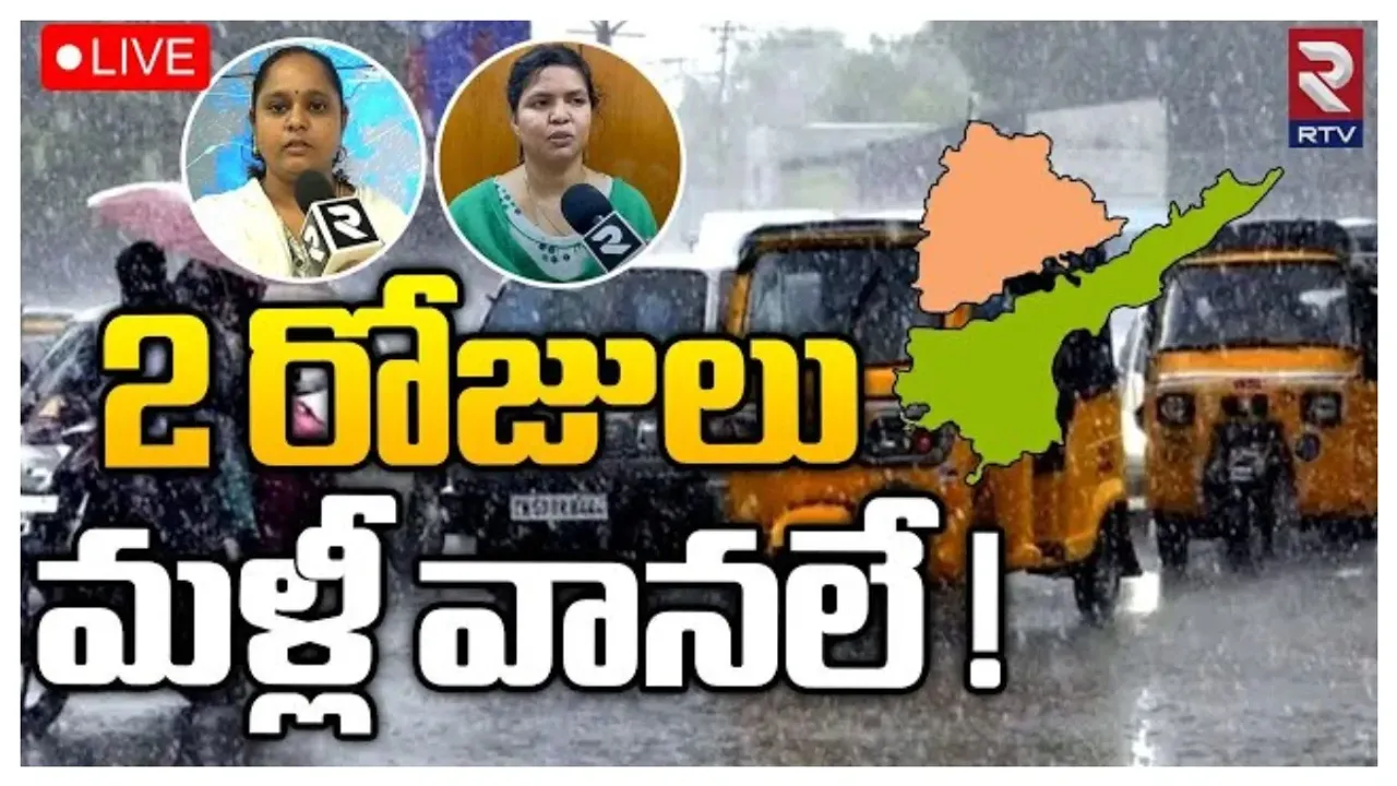 Rains Update: హైదరాబాద్‌లో దంచికొడుతున్న వర్షం.. 2 రోజులు మళ్లీ వానలే..!