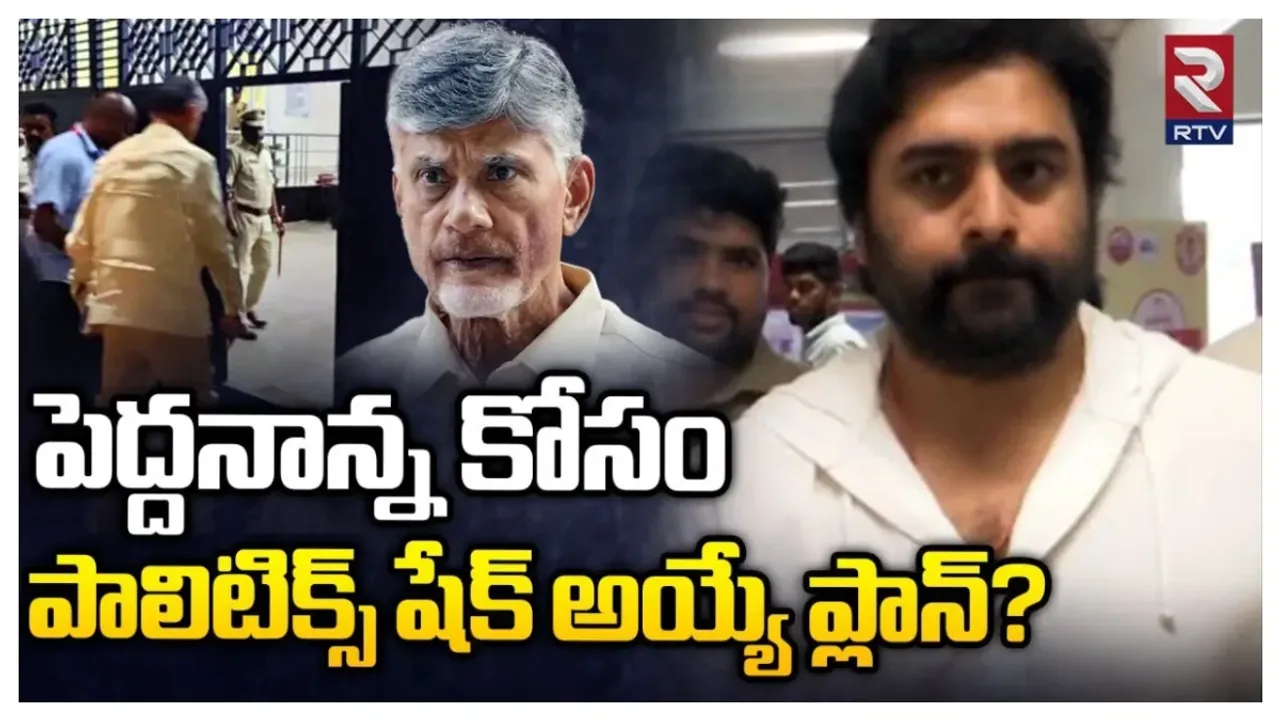 Nara Rohit: పెదనాన్న కోసం నారా రోహిత్ భారీ స్కెచ్..!!
