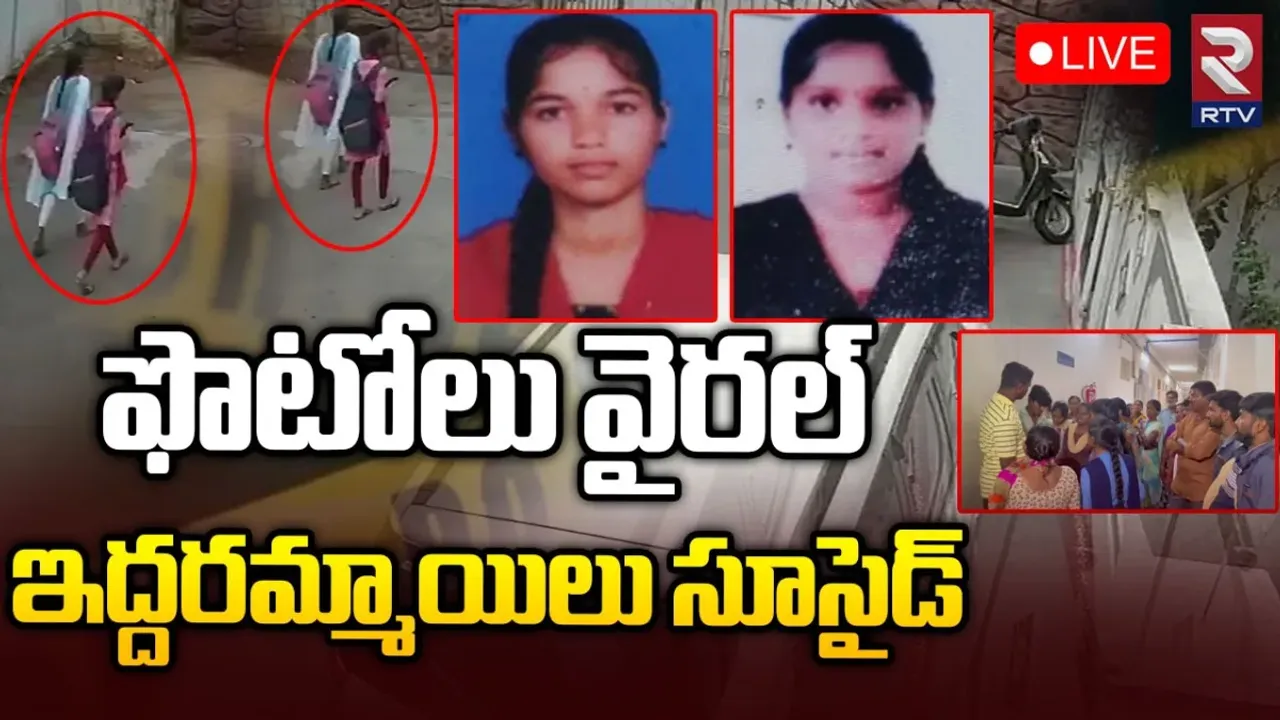 Nalgonda Suicide: ఇద్దరమ్మాయిలు సూసైడ్‌.. ప్రాణం తీసిన మార్ఫింగ్‌ ఫొటోలు