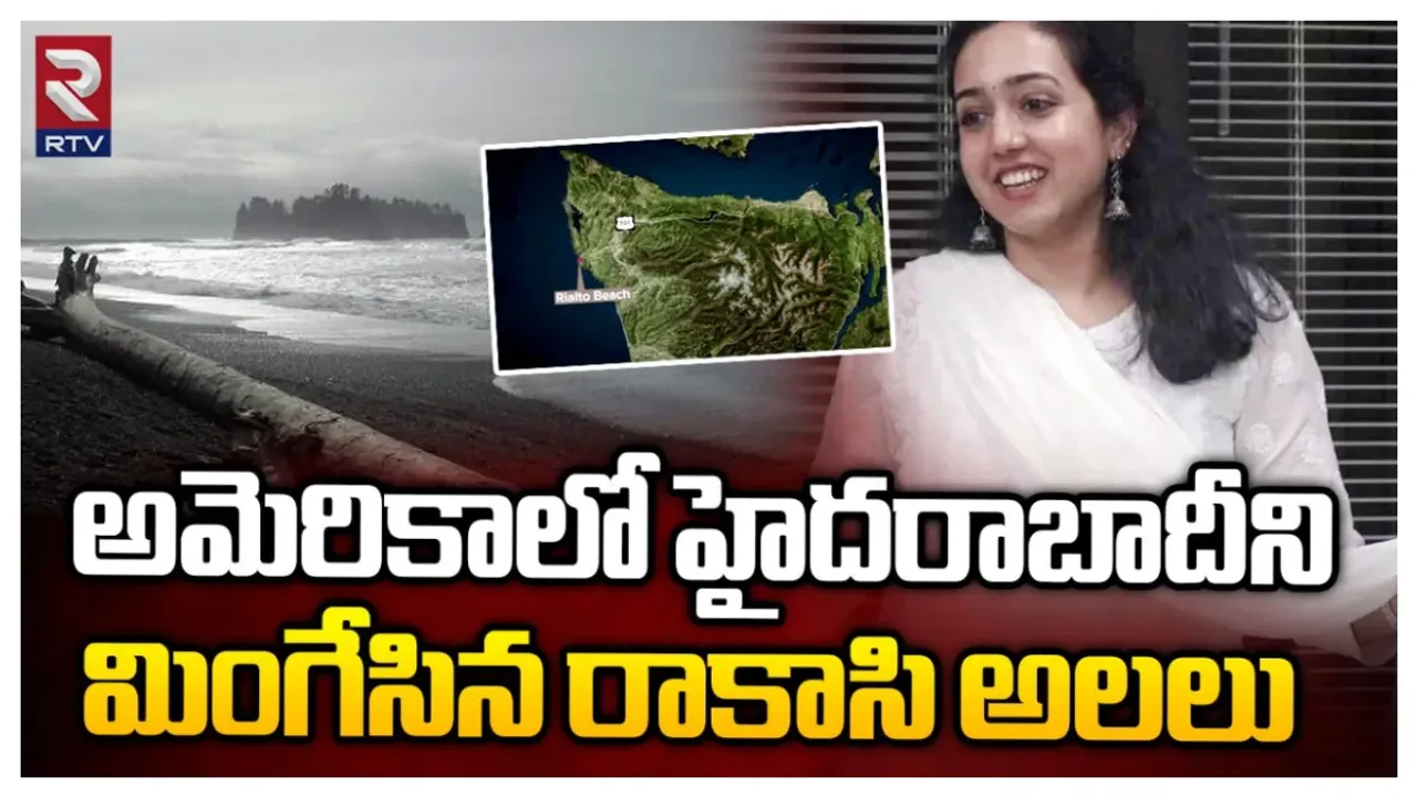 telugu girl died in USA:అమెరికాలో తెలుగు అమ్మాయిని మింగేసిన రాకాసి అల