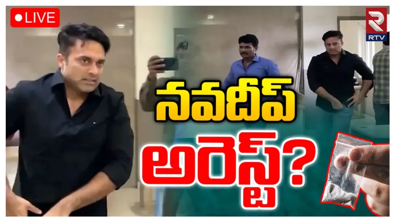 navdeep:ఐదు గంటలుగా కొనసాగుతున్న విచారణ, నవదీప్ అరెస్ట్?