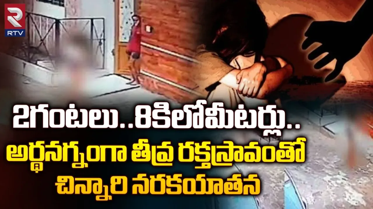 Madhya Pradesh: మధ్యప్రదేశ్ లో దారుణం..అర్ధనగ్నంగా తీవ్ర రక్తస్రావంతో చిన్నారి నరకయాతన..!!