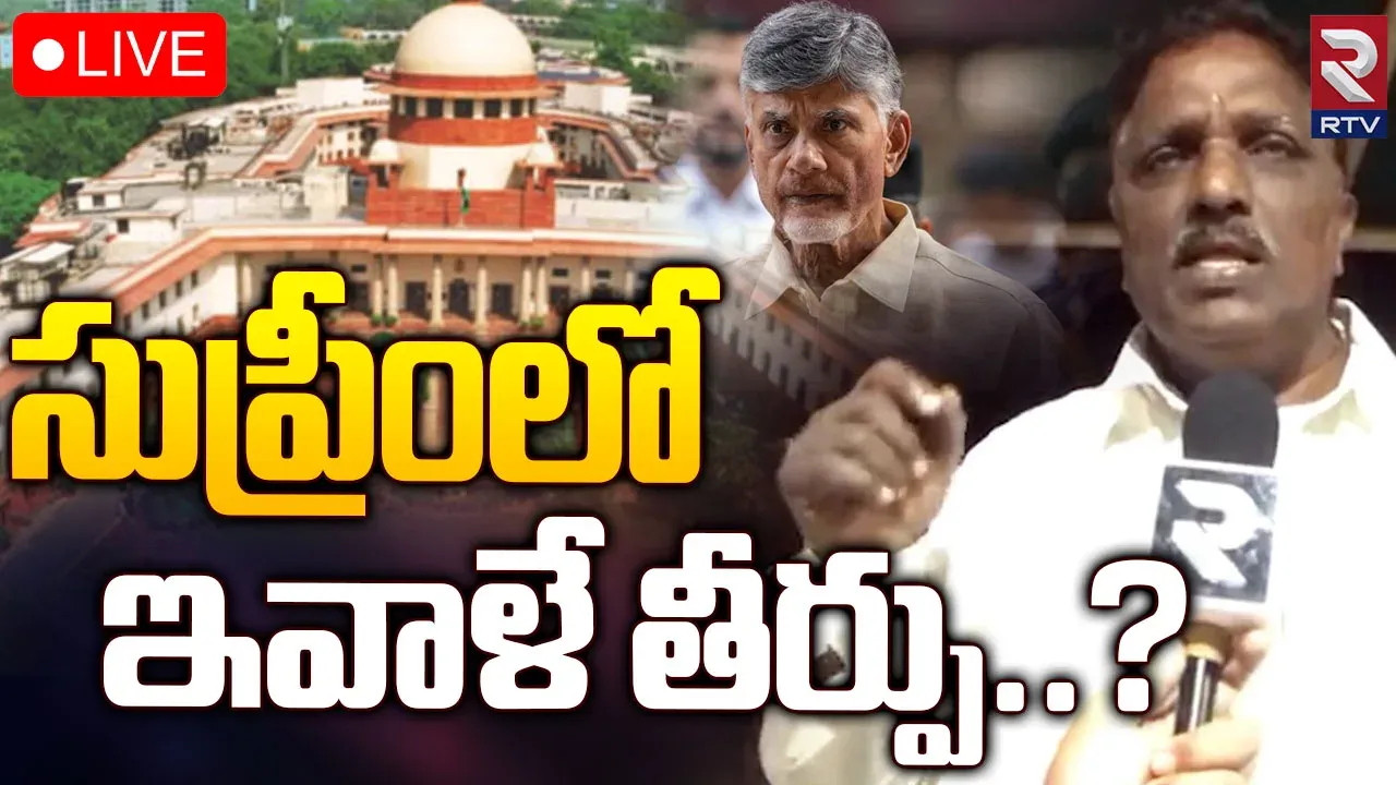 Chandrababu:సుప్రీంలో చంద్రబాబుకు ఊరట లభించేనా?