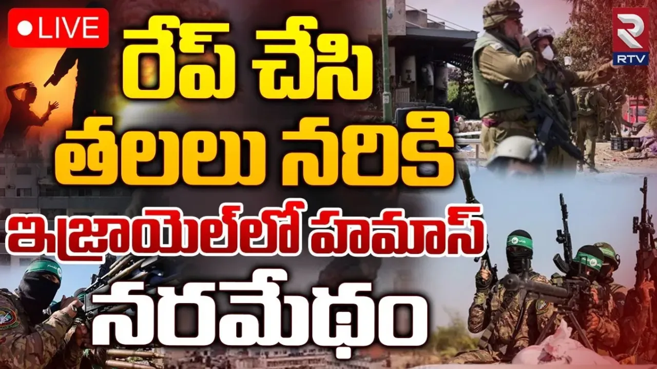 Israel-Hamas War: ఇజ్రాయెల్-హమాస్‌లో  కొనసాగుతున్న మరణ మృదంగం..!!
