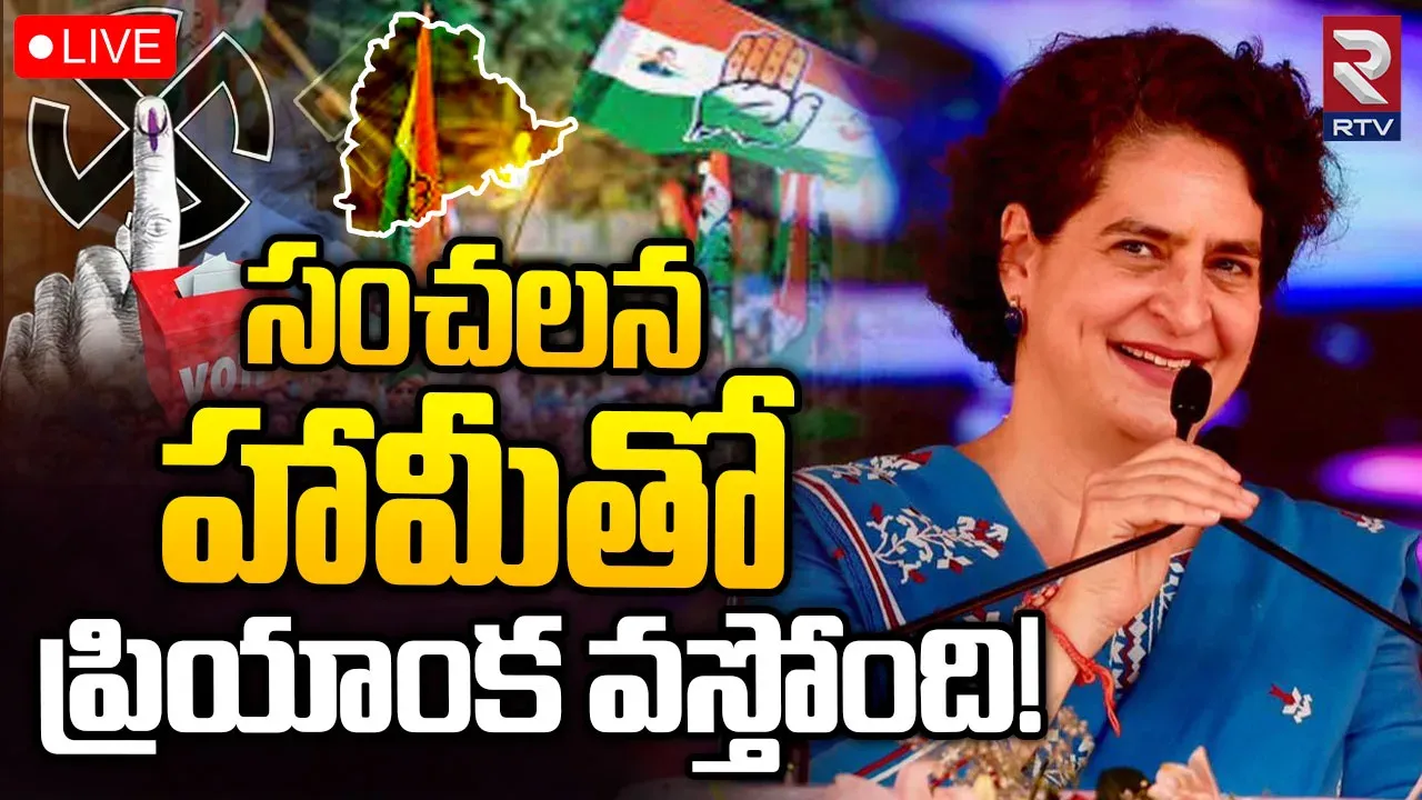 RAHUL, PRIYANKA TOUR:తెలంగాణలో రాహుల్, ప్రియాంకల పర్యటన