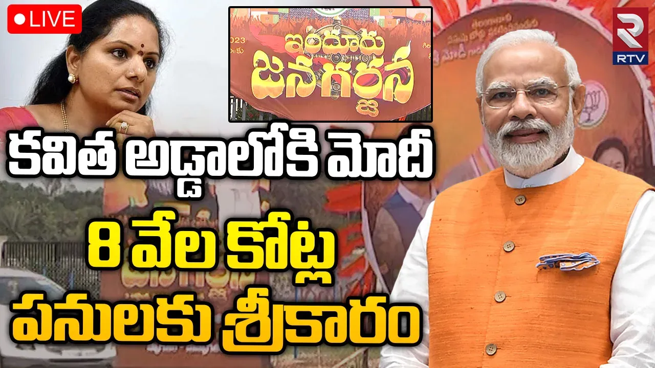 PM Modi Telangana Tour: తెలంగాణలో ఈరోజు ప్రధాని మోదీ పర్యటన