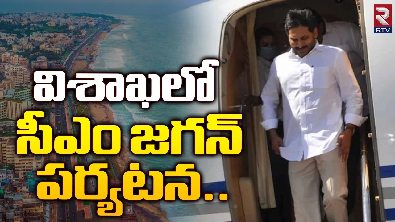Ap CM Jagan:త్వరలో విశాఖకు షిఫ్ట్ అవుతా-ఏపీ సీఎం జగన్