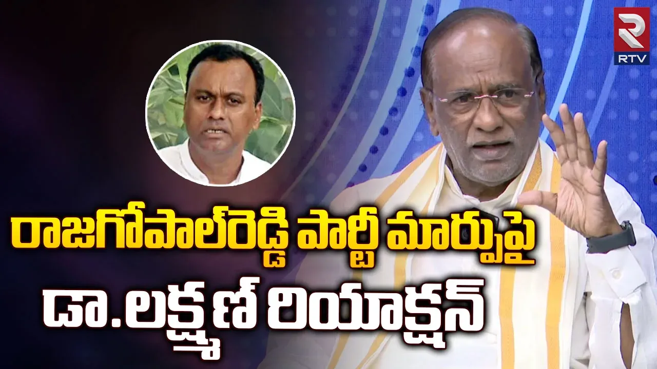 BJP Laxman Interview: జంప్ జిలానీలు పాసింగ్ క్లౌడ్స్ లాంటివారు-కే.లక్ష్మణ్