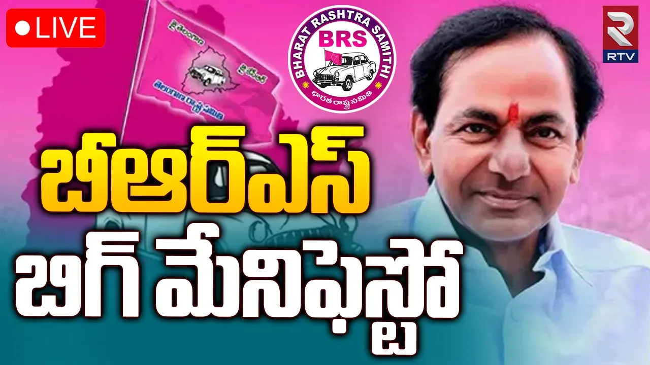 BRS Manifesto: అందరికీ రూ.5 లక్షల బీమా.. రూ.400 కే గ్యాస్ సిలిండర్: బీఆర్ఎస్ ఫుల్ మేనిఫెస్టో ఇదే!