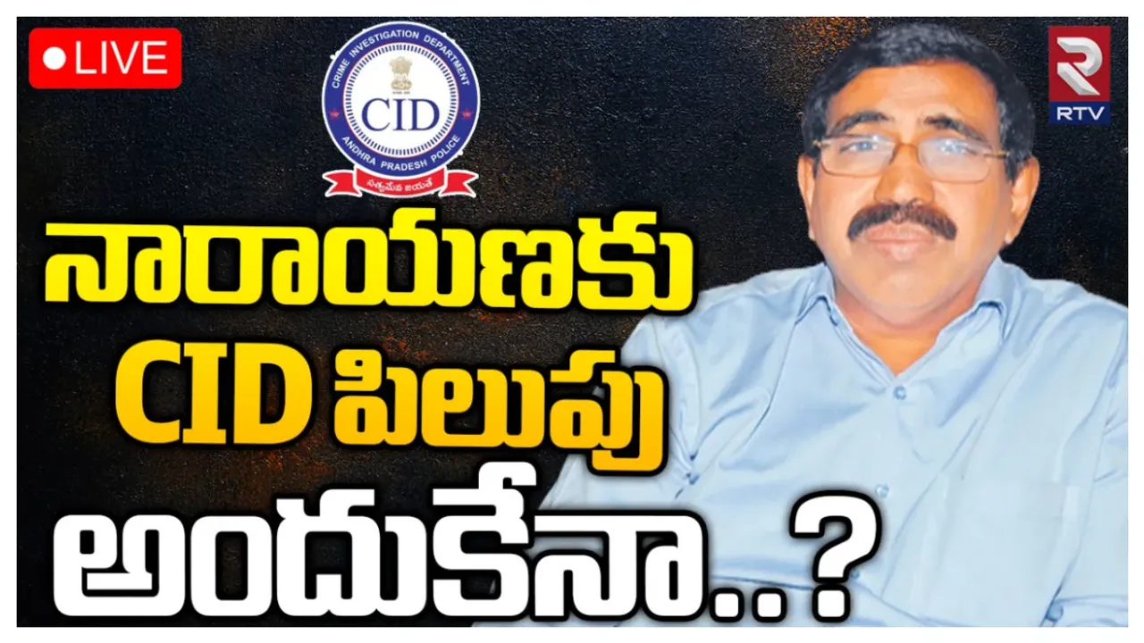 Big Breaking: టీడీపీ మాజీ మంత్రి నారాయణకు సీఐడీ నోటీసులు