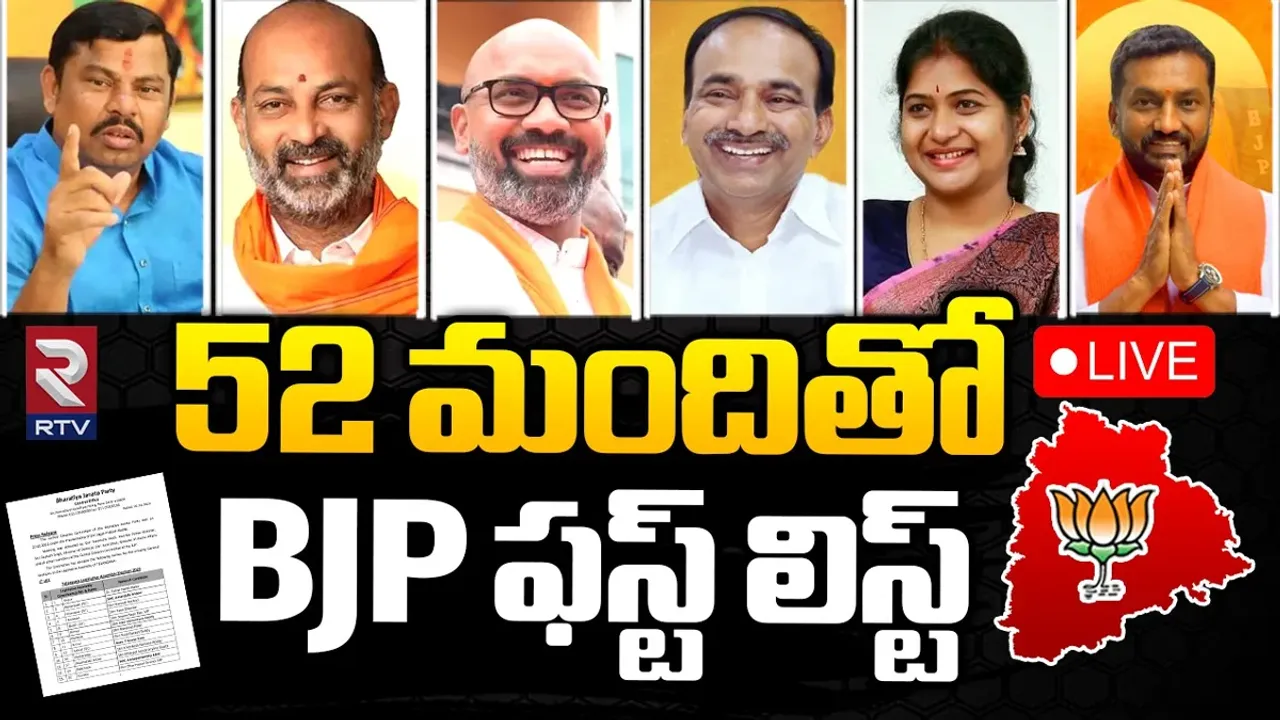 BJP MLA Candidates: బీజేపీ ఎమ్మెల్యే అభ్యర్థుల ఫస్ట్ లిస్ట్ విడుదల.. కేసీఆర్ పై పోటీ చేసేది ఎవరంటే..