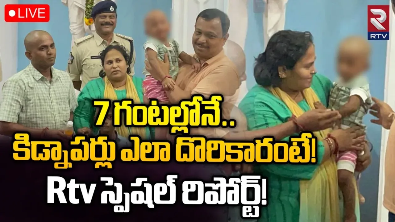 Tirupati: తిరుపతిలో కిడ్నాప్‌ అయిన బాబు క్షేమం.. ఎక్కడ దొరికడంటే..!!
