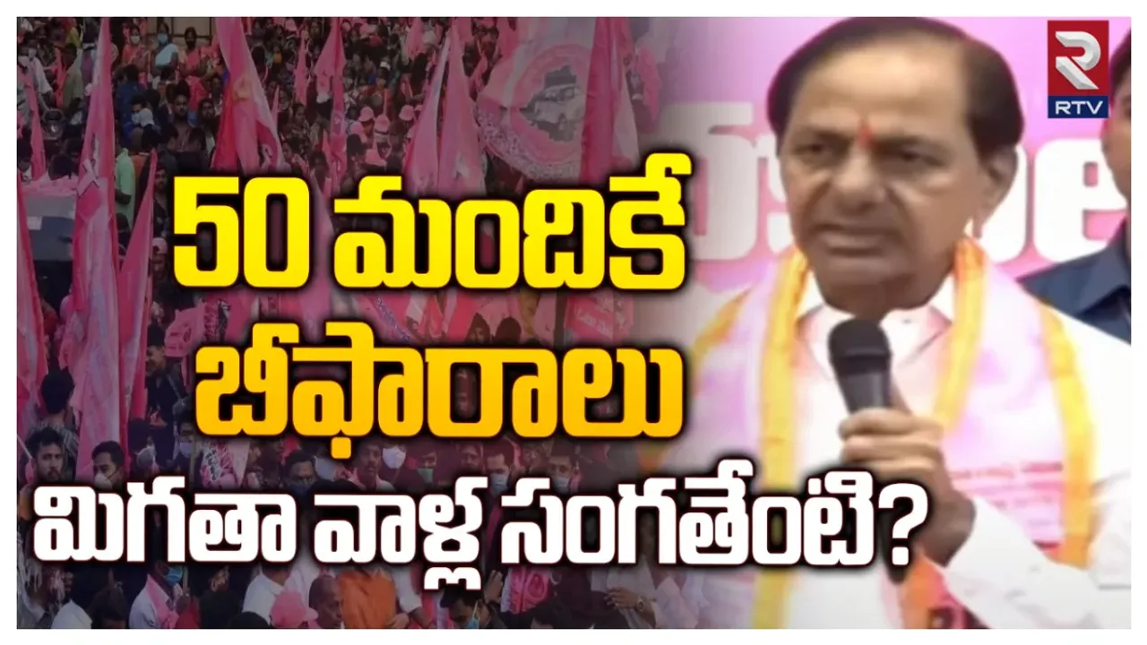 CM KCR: సీఎం కేసీఆర్ భారీ ట్విస్ట్.. వారికి టికెట్ కట్?