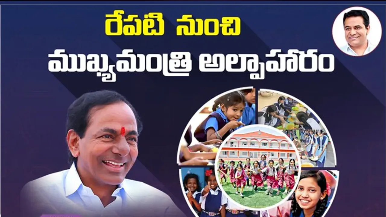 CM's Breakfast Scheme: ప్రభుత్వ పాఠశాలల్లో బ్రేక్ ఫాస్ట్.. శుక్రవారం నుంచే ప్రారంభం..
